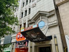 -麟1929(外滩店)