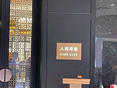 -人间采蜜(海信广场店)