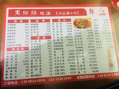 菜单-周肥肠(江油总店)