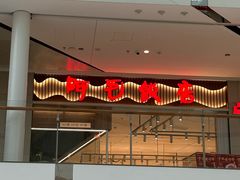 -阿毛饭店·正宗宁波菜(儿童公园旗舰店)