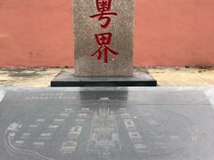 -闽粤南澳总镇府