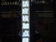 -勤德兴(湖滨路店)