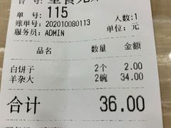 -老杜家羊杂碎店(双拥西路店)