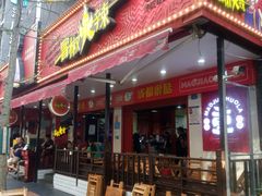 -冒椒火辣(奎星楼街店)