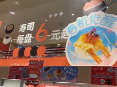 -争鲜回转寿司(太阳宫凯德PLUS店)