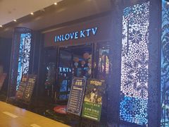 -INLOVE KTV(新天地店)
