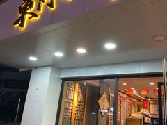 门面-螺世纪螺蛳粉·桂味小排档(裕德店)