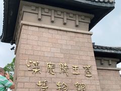 -汉陵苑