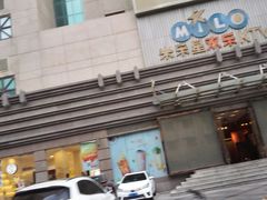 -Miohca缪卡KTV(和平店)