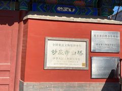 -妙应寺白塔