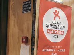 -和庆斋羊蝎子火锅·碳缸烧烤(顺义旗舰店)