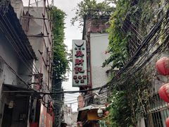 -吴财记面家(大同路店)