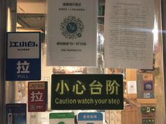 -老康火锅(桥南街店)