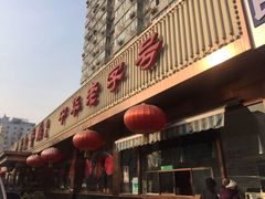 -马凯餐厅(长椿街店)