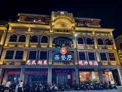 -汕头市小公园