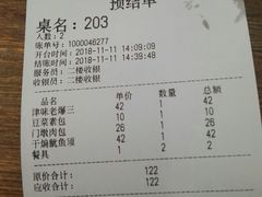 账单-石头门坎