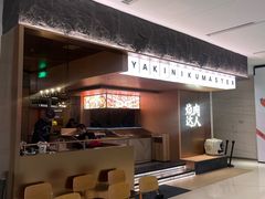 -烧肉达人(凯德晶萃店)