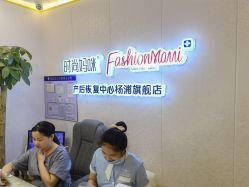 -时尚妈咪产后修复中心