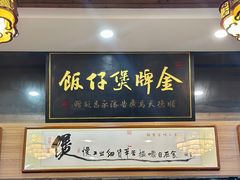 -红星光发煲仔饭(文海店)
