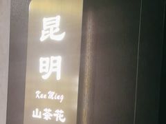 -香丰阁·烤鸭·川湘菜(清河店)