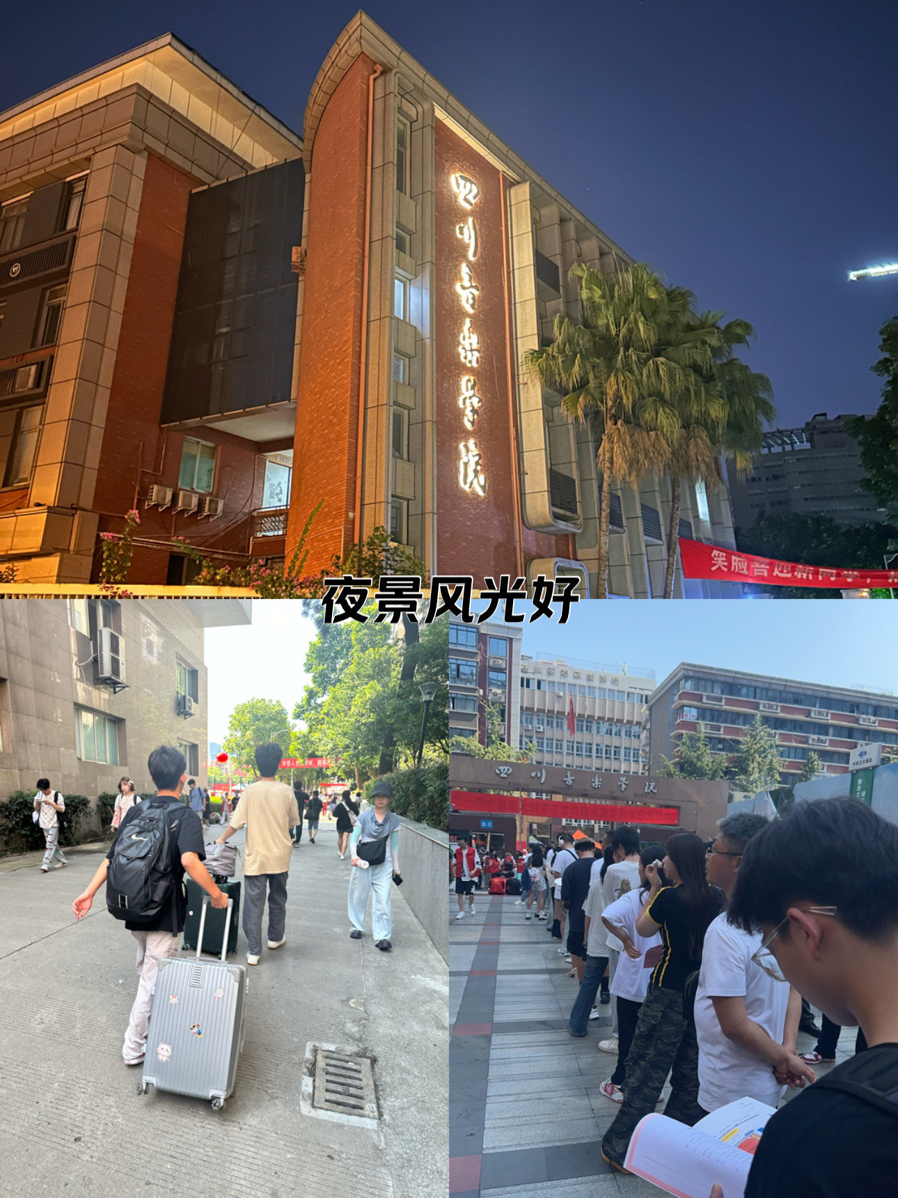 四川音乐学院