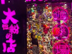 -BIG PINK大粉娃娃机主题馆(圆融星座店)