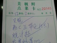 账单-美极鲜食坊(宝安南路店)