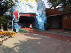 -水濂山乐民游艺园