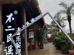 -不二民谣音乐餐酒吧(长沙店)