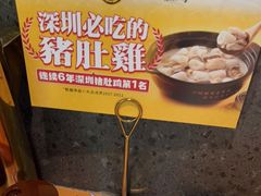 -顺德公广东猪肚鸡·煲仔饭(白石洲店)
