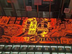 -天辣(金桥啦啦宝都店)