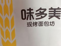 -味多美蛋糕(耿庄店)