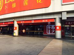 -西少爷(五道口店)