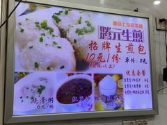 -腾元生煎(西华路店)