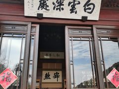 门面-韬光茶庵