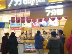 门面-7分甜(江宁万达店)