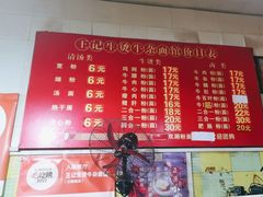 -王记生烫牛杂面馆(兰陵路店)