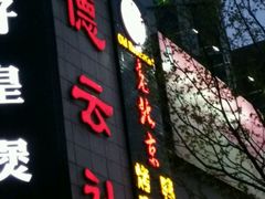 -德云社(三里屯店)