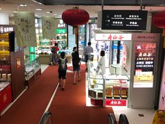 -雷允上(南京西路店)