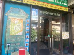 -迷你椰·泰式大排档(共康店)