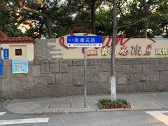 -青岛第二海水浴场