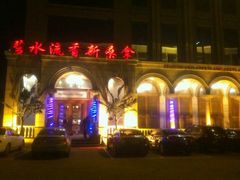 -新碧水留香新桑拿