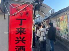 -丁来兴酒店(西街店)