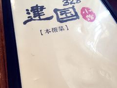 iphone_upload_pic-建国328 本帮小馆·面馆