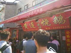 -黄连大头华烧鹅店(大良店)