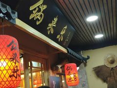 门面-锅来乐地锅鸡(安亭店)