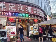 -牟记江湖特色重庆菜鱼蛋青蛙黄鳝海参(巴南区鱼洞鲁能店)