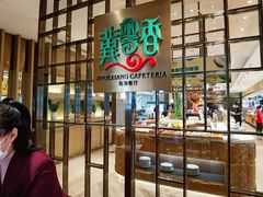 -冀粤香海鲜自助餐厅(西美五洲店)