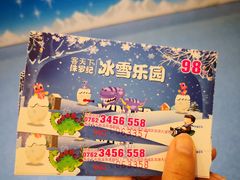 -客天下梦幻冰雪乐园