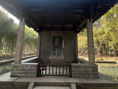 -兰亭风景区